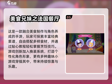 🔥2024超耐玩餐厅经营小游戏榜单来袭！🎮🍴截图6