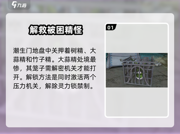 仙剑世界🔥潮生门机关开启攻略🌟必看！截图2