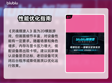 🎮灵魂摆渡人掉帧？速看解决妙招！截图2