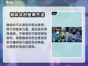 心动小镇🔥咖啡伞获取攻略✨超详细讲解！截图4