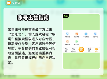 钢岚账号交易平台推荐💥游戏党必看！🔥截图5