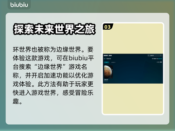 环世界💥闪退解决+加速器选择攻略🚀截图4