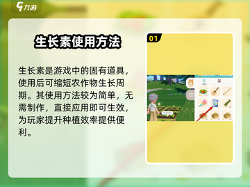 心动小镇🔥生长素制作大揭秘！速来获取💎截图2
