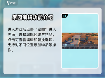 沙石镇时光🔥房屋内部编辑方法大公开！🏠截图2