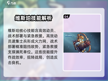 王国保卫战5：维斯珀技能强度大起底💥🔥截图5