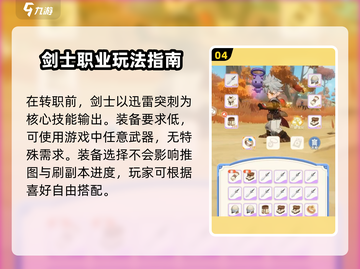 出发吧麦芬剑士！剑士玩法攻略🔥游戏技巧大公开！🎮截图5