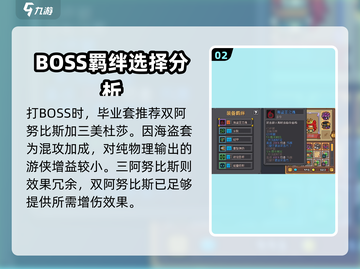 元气骑士前传🔥游侠羁绊流派推荐🎉截图3