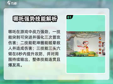 🔥闹闹天宫哪吒神装搭配！💥截图2