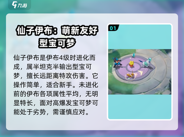 宝可梦大集结🔥仙子伊布技能配招攻略✨截图2