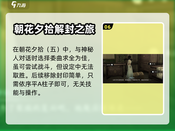 逆水寒手游⚡岁月神偷任务全流程攻略分享！截图7
