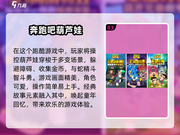 小男孩逃跑游戏推荐💥超赞手游集锦🔥截图4
