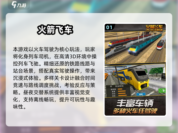 🚀火箭飞车手游2025爆款推荐！🔥截图2