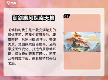 修仙时代🔥玩法揭秘，不玩你真的会后悔！截图2