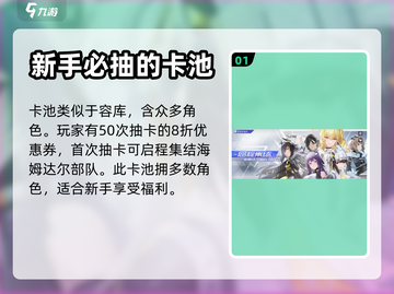 尘白禁区🔥新手必看！卡池抽取全攻略💎截图2