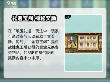 阴阳师庭中酌活动全攻略✨截图5