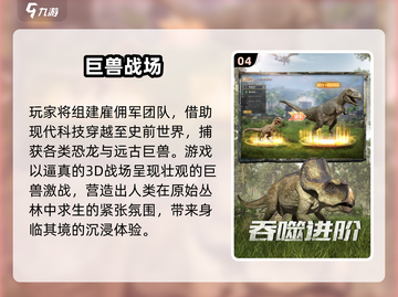 🦖2025必玩恐龙对战游戏推荐！🔥截图5