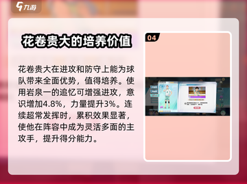 排球少年手游💥花卷贵大球员角色全面解析来啦！截图5