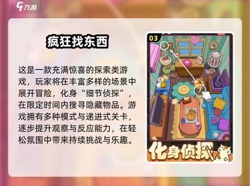 2025爆款眼力挑战！🔍找物游戏TOP榜💥截图4