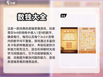 🔥2024初中生必玩益智游戏推荐🎉截图5