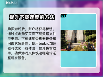 异星遗航下载慢？这个方法让你秒下！🚀🎉截图2