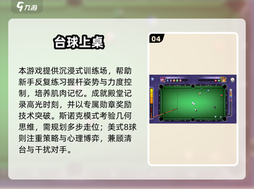 🎱免费台球游戏合集2025！不花💰也能玩到爽截图5