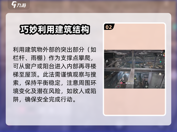 萤火突击：临海仓库屋顶跑图教学，轻松上房⚡截图3
