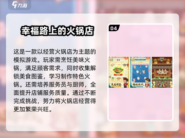 💰超有趣！经典经营手游大盘点🔥玩到停不下来截图5