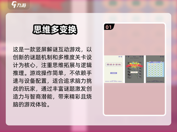 🔥2025最火思维游戏TOP榜，免费下载不踩雷！🧠✨截图2