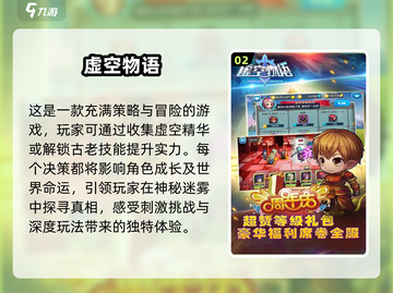2024必玩🔥虚空游戏下载推荐🚀超值清单！截图3