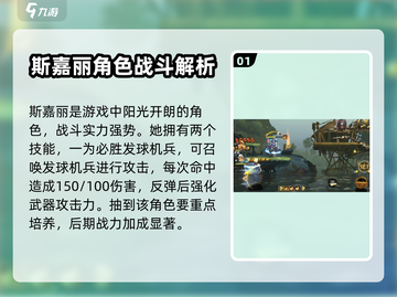 合金弹头觉醒🔥斯嘉丽战斗实力全面解析！截图2