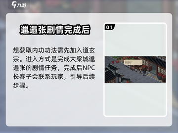 大侠立志传🔥必得黄帝阴符经攻略📖截图2