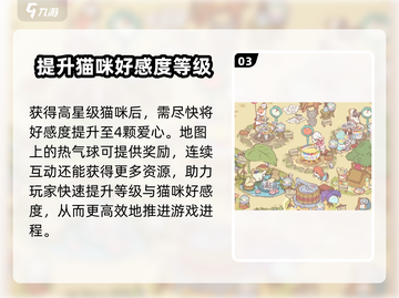 猫咪和汤🔥快速升级秘籍，等级封顶不是梦！💥截图4
