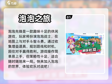 泡泡先锋上线时间🔥游戏迷必看👇截图2