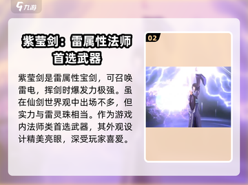 仙剑世界最强武器🔥你绝对想不到！截图3