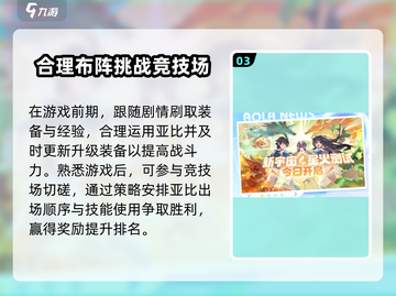 奥拉星2前期开荒🔥超全打法攻略来啦！截图4