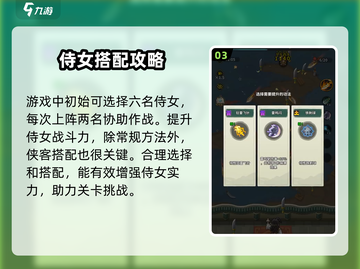 九伐中原侍女战力🔥飙升秘籍💡快速提升攻略！截图4