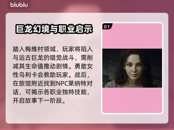 龙之信条2🔥来自毁灭的村子通关攻略🎉截图2
