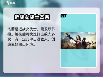 曙光防线🔥角色介绍与最强角色推荐！💥截图2