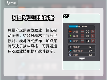 《元气骑士前传风暴守卫属性加点🔥攻略》💥截图2