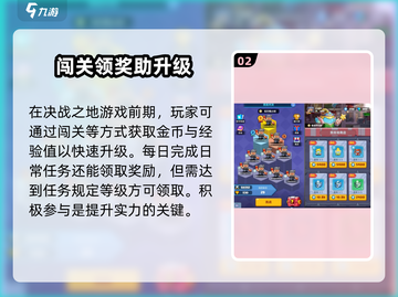 决战之地🔥升级速通秘籍，新手必看！🎮截图3