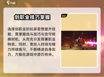 剑灵2🔥剑职业超强解析来啦！新手必看✨截图4