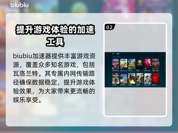 瓦洛兰特加速器哪个好🔥下载地址大公开！截图3