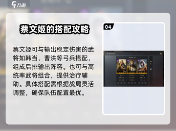 三国谋定天下🔥蔡文姬阵容搭配揭秘🎉截图5