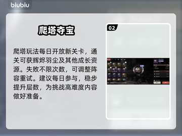 🔥辉烬羽尘速刷秘籍！🎮截图3