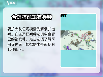 攻城模拟器🔥快速扩军秘籍，兵力暴涨💯截图2