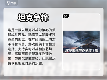 🔥2023热门坦克游戏排行榜🎉🎮截图2