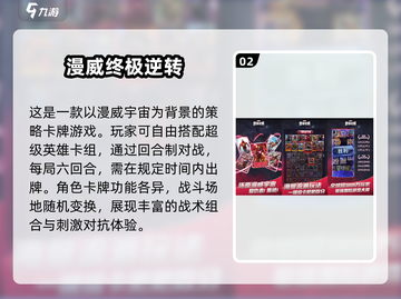 🔥2024必玩！经典漫威卡牌手游排行榜✨截图3