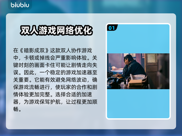 新世界暗影成双🔥加速器推荐，玩游戏必备！🎮截图2