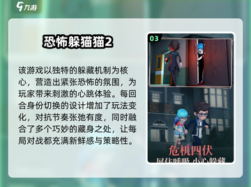 2025超好玩躲猫猫游戏推荐🎮截图4