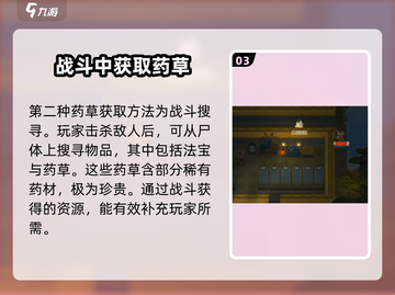了不起的修仙模拟器🔥药草获取攻略🎉截图4